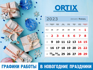 График работы ORTIX в Новогодние праздники 2023