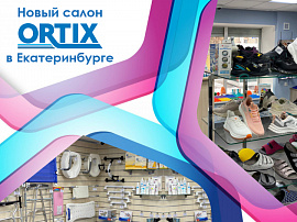 Мы открыли новый салон Ortix в Екатеринбурге